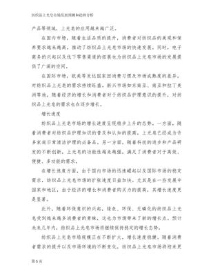 紡織品上光皂市場發展預測與趨勢分析