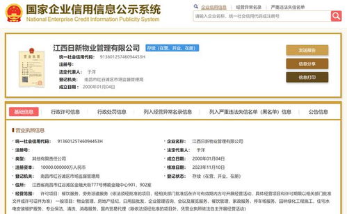 日新物業(yè)拓展業(yè)務(wù)版圖，新增國內(nèi)貿(mào)易代理服務(wù)，開啟多元化發(fā)展新篇章